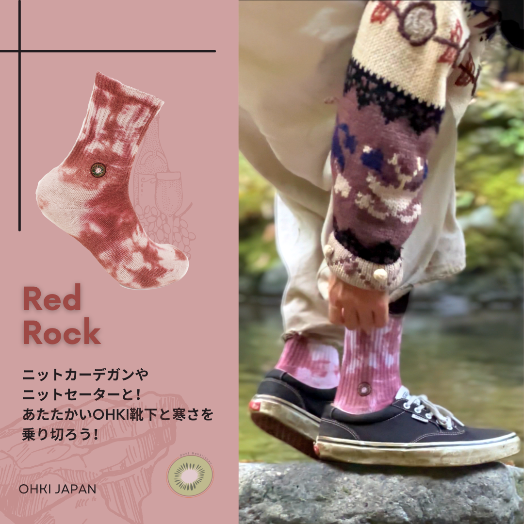 レッドロック | OHKI SOCKS