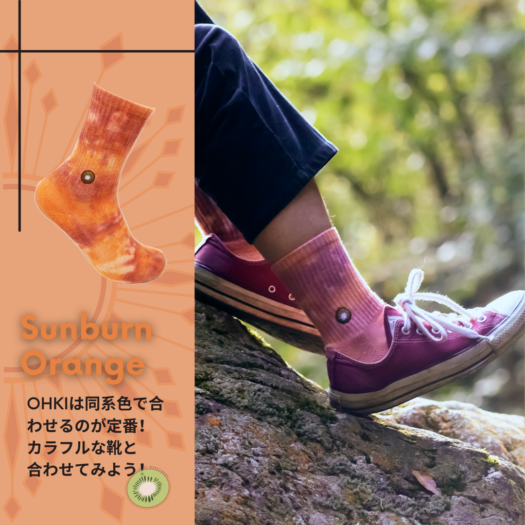 サンバーンオレンジ | OHKI SOCKS