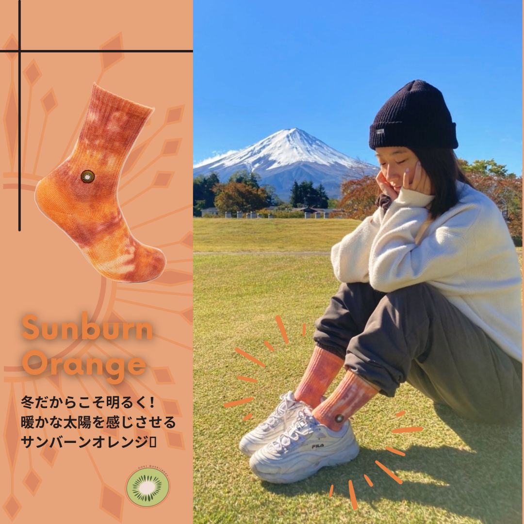 サンバーンオレンジ | OHKI SOCKS